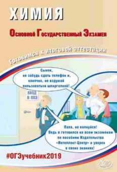 Книга ОГЭ Химия Добротин Д.Ю., б-1082, Баград.рф